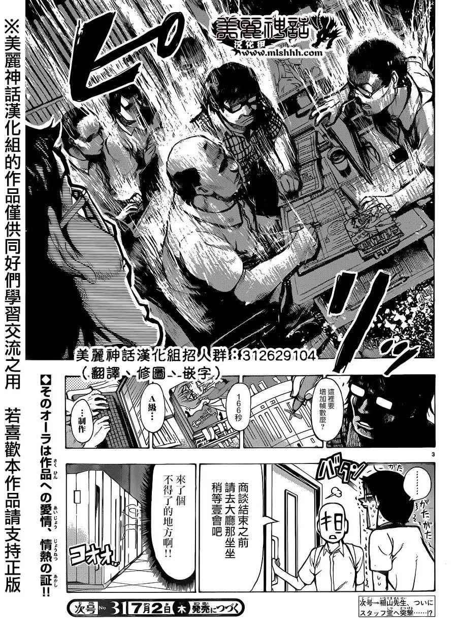 《I am…》漫画最新章节第117话免费下拉式在线观看章节第【23】张图片