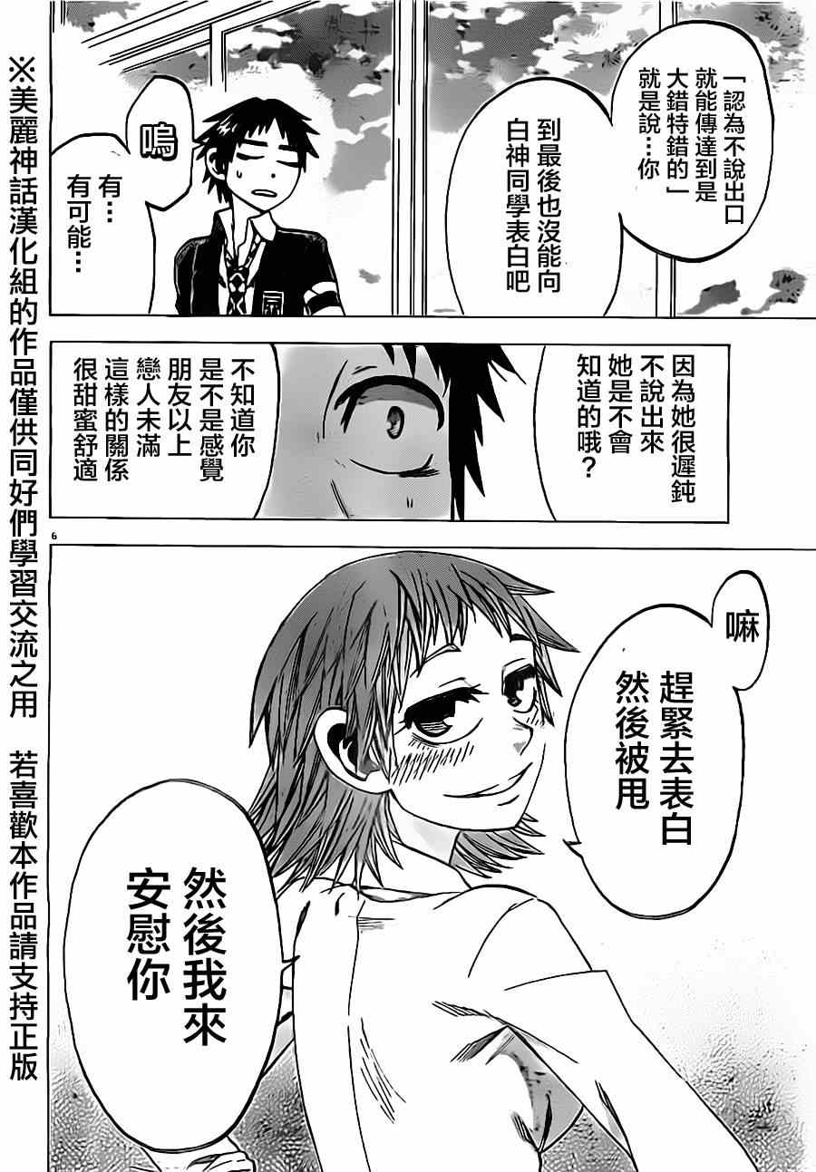 《I am…》漫画最新章节第43话免费下拉式在线观看章节第【6】张图片