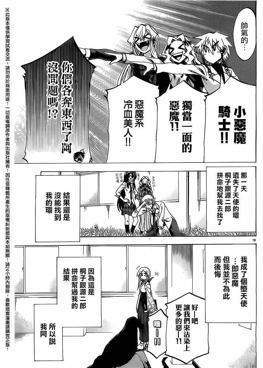 《I am…》漫画最新章节第165话免费下拉式在线观看章节第【19】张图片