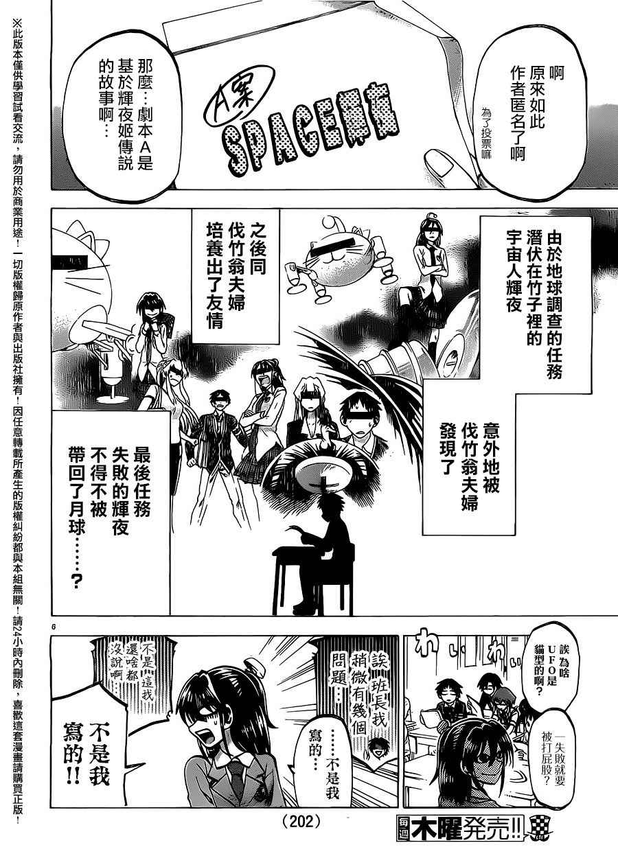 《I am…》漫画最新章节第155话免费下拉式在线观看章节第【6】张图片