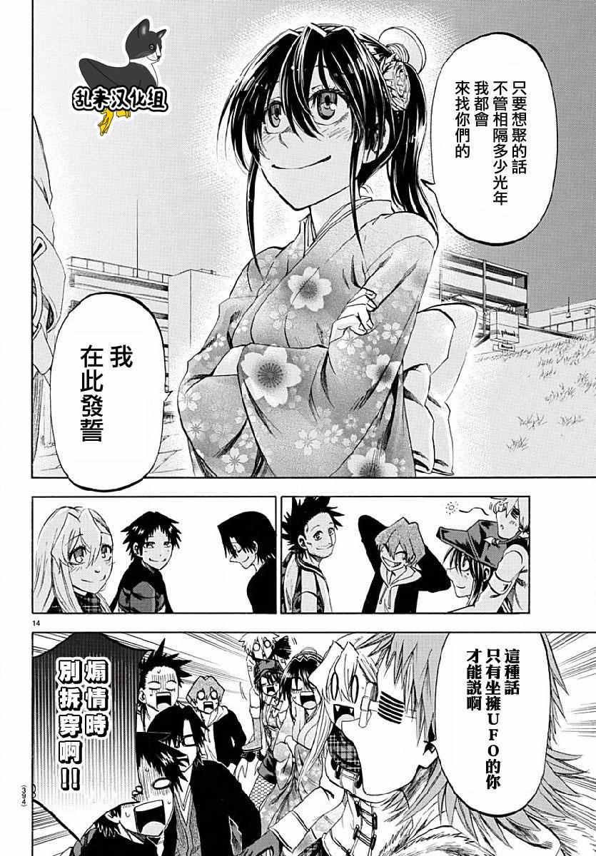 《I am…》漫画最新章节第192话免费下拉式在线观看章节第【14】张图片