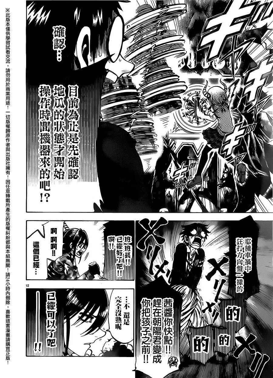 《I am…》漫画最新章节第151话免费下拉式在线观看章节第【12】张图片