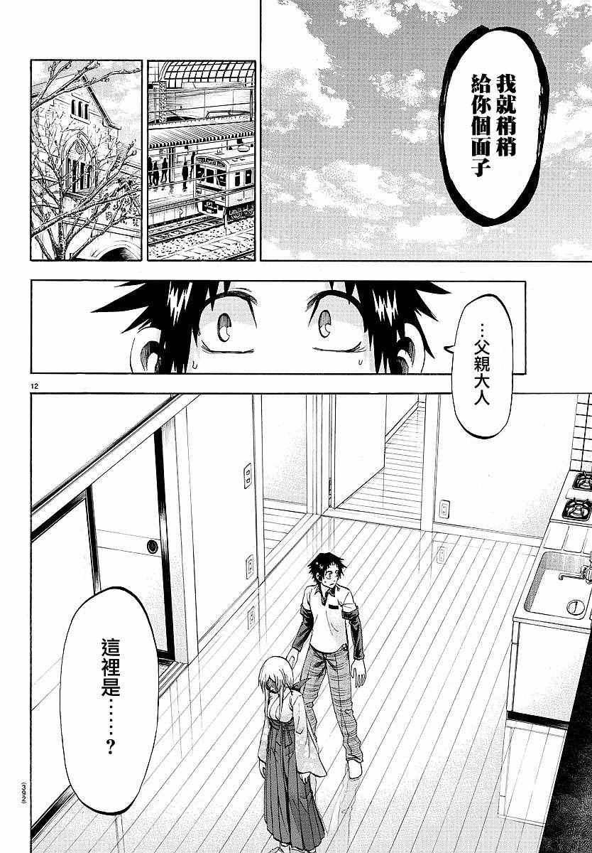 《I am…》漫画最新章节第193话免费下拉式在线观看章节第【11】张图片