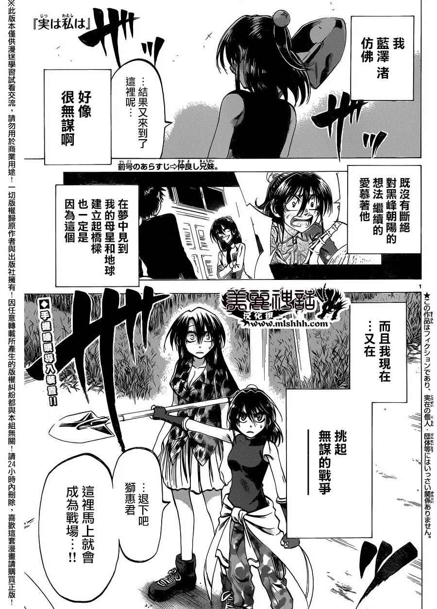 《I am…》漫画最新章节第135话免费下拉式在线观看章节第【1】张图片