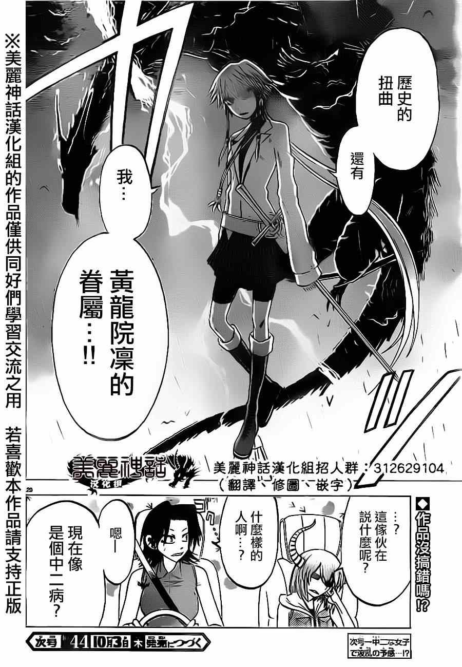 《I am…》漫画最新章节第33话免费下拉式在线观看章节第【22】张图片