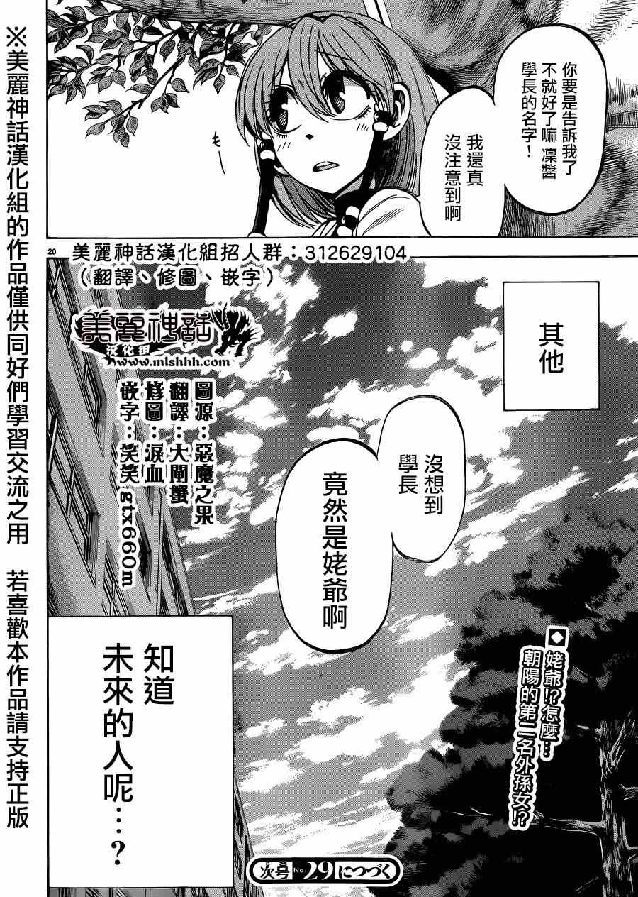 《I am…》漫画最新章节第115话免费下拉式在线观看章节第【22】张图片