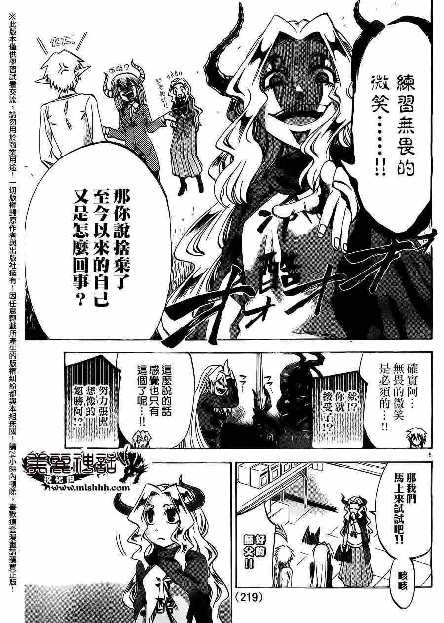 《I am…》漫画最新章节第165话免费下拉式在线观看章节第【5】张图片