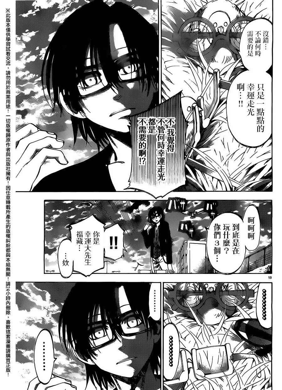 《I am…》漫画最新章节第146话免费下拉式在线观看章节第【19】张图片