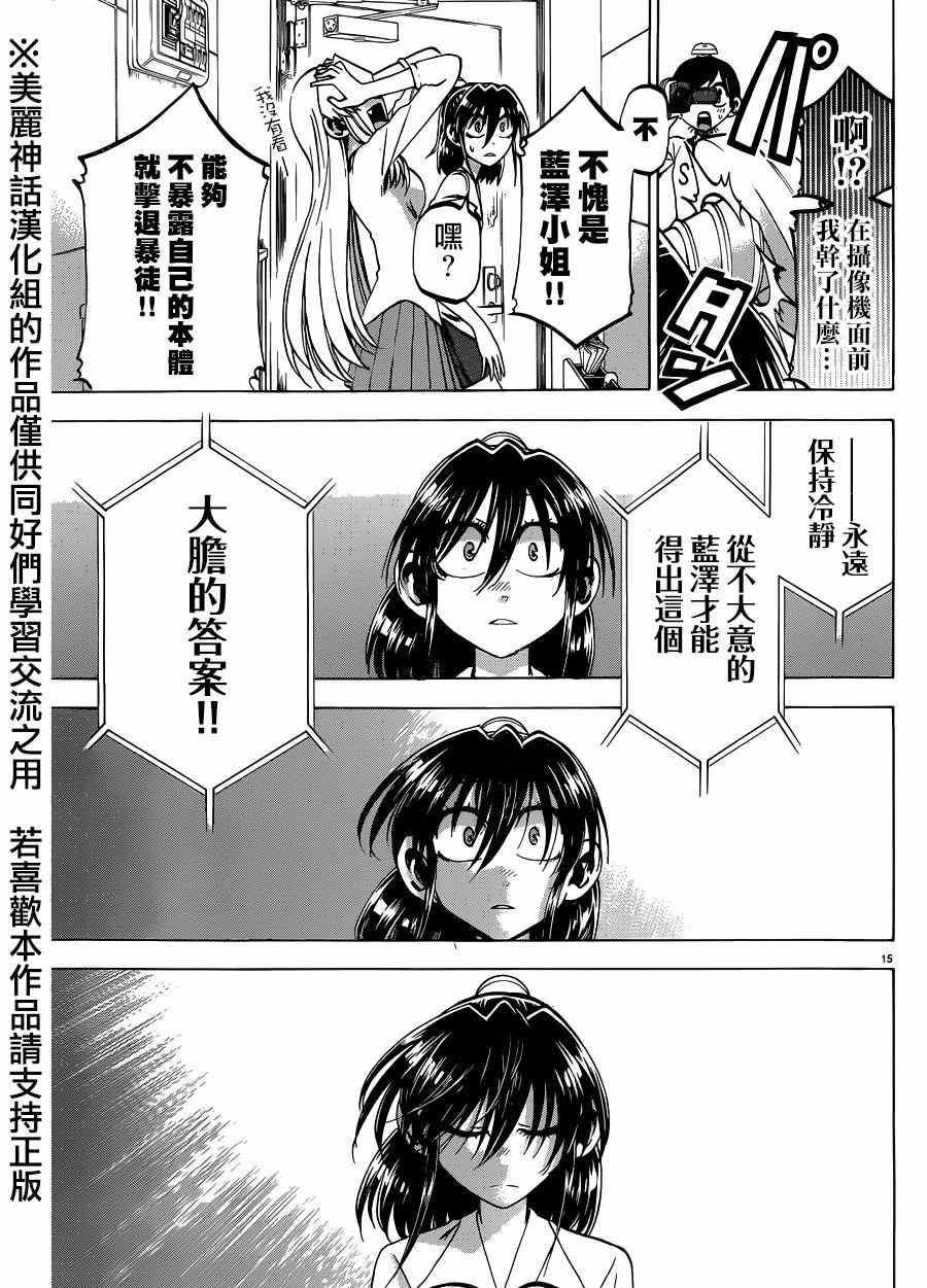 《I am…》漫画最新章节第104话免费下拉式在线观看章节第【15】张图片