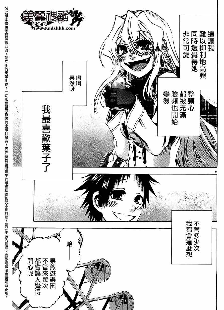 《I am…》漫画最新章节第169话免费下拉式在线观看章节第【9】张图片