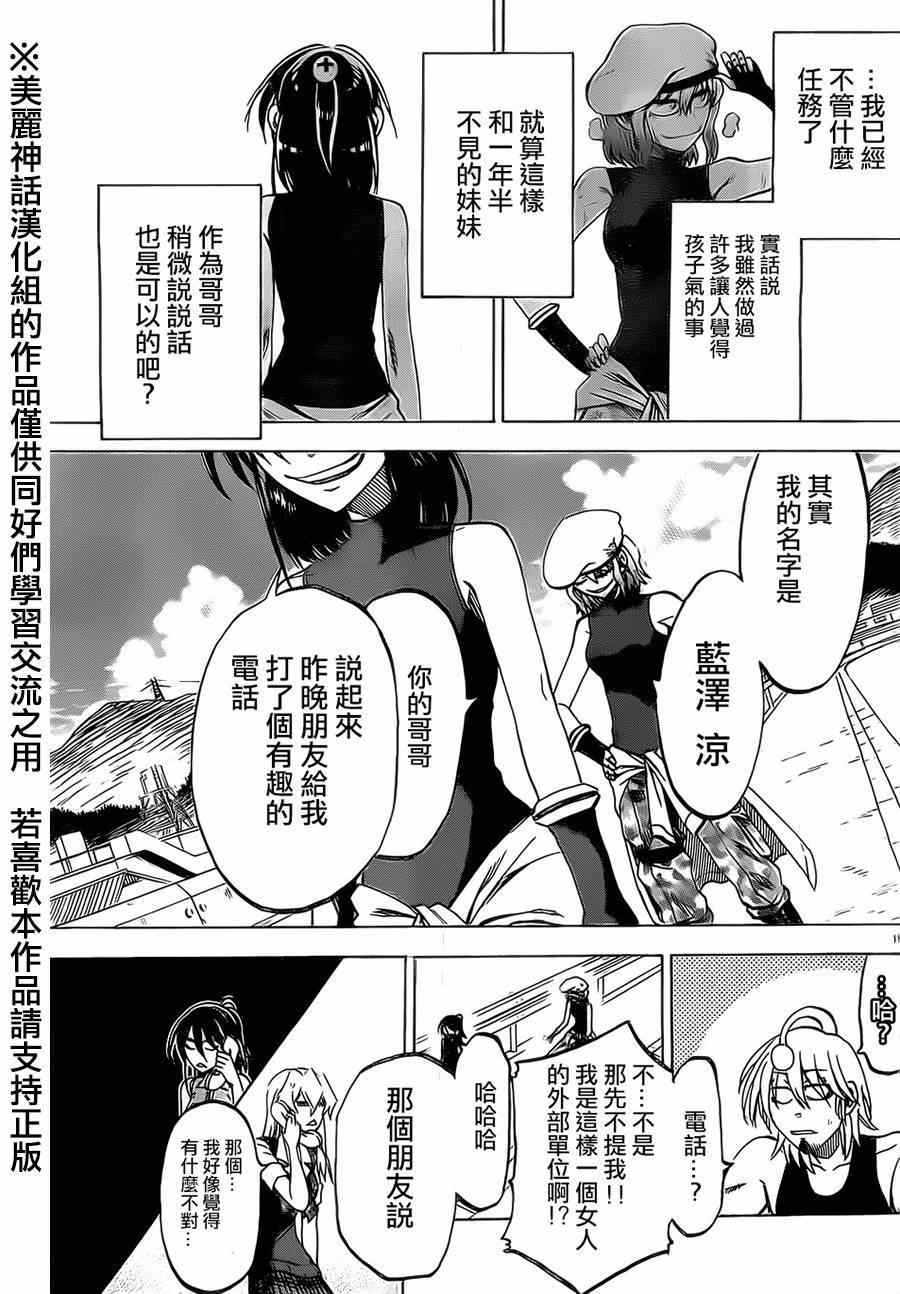 《I am…》漫画最新章节第21话免费下拉式在线观看章节第【19】张图片