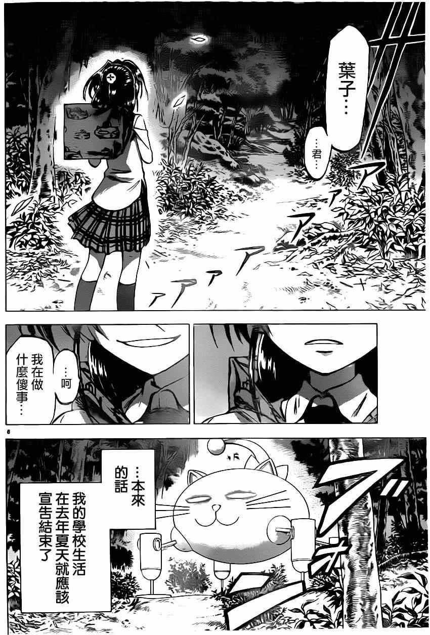 《I am…》漫画最新章节第90话免费下拉式在线观看章节第【6】张图片