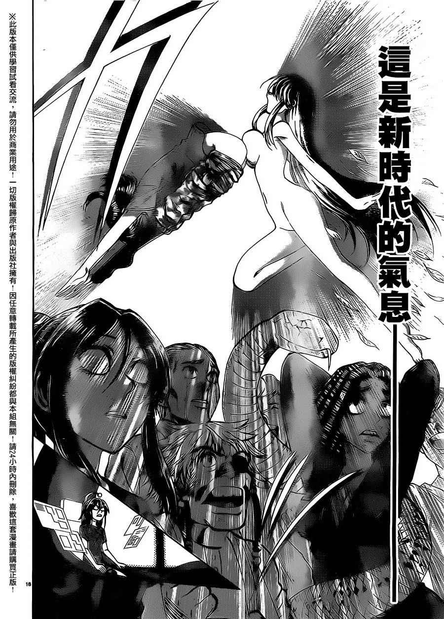 《I am…》漫画最新章节第157话免费下拉式在线观看章节第【16】张图片