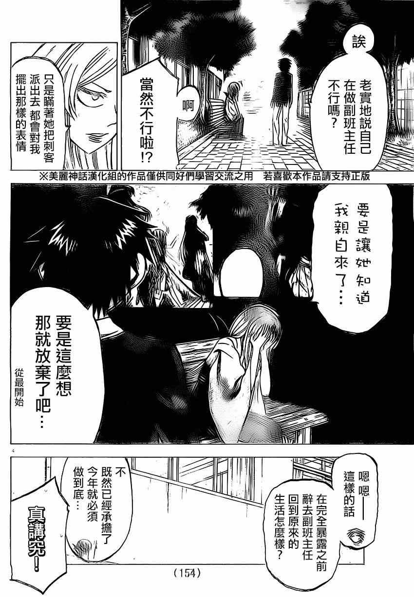 《I am…》漫画最新章节第95话免费下拉式在线观看章节第【4】张图片