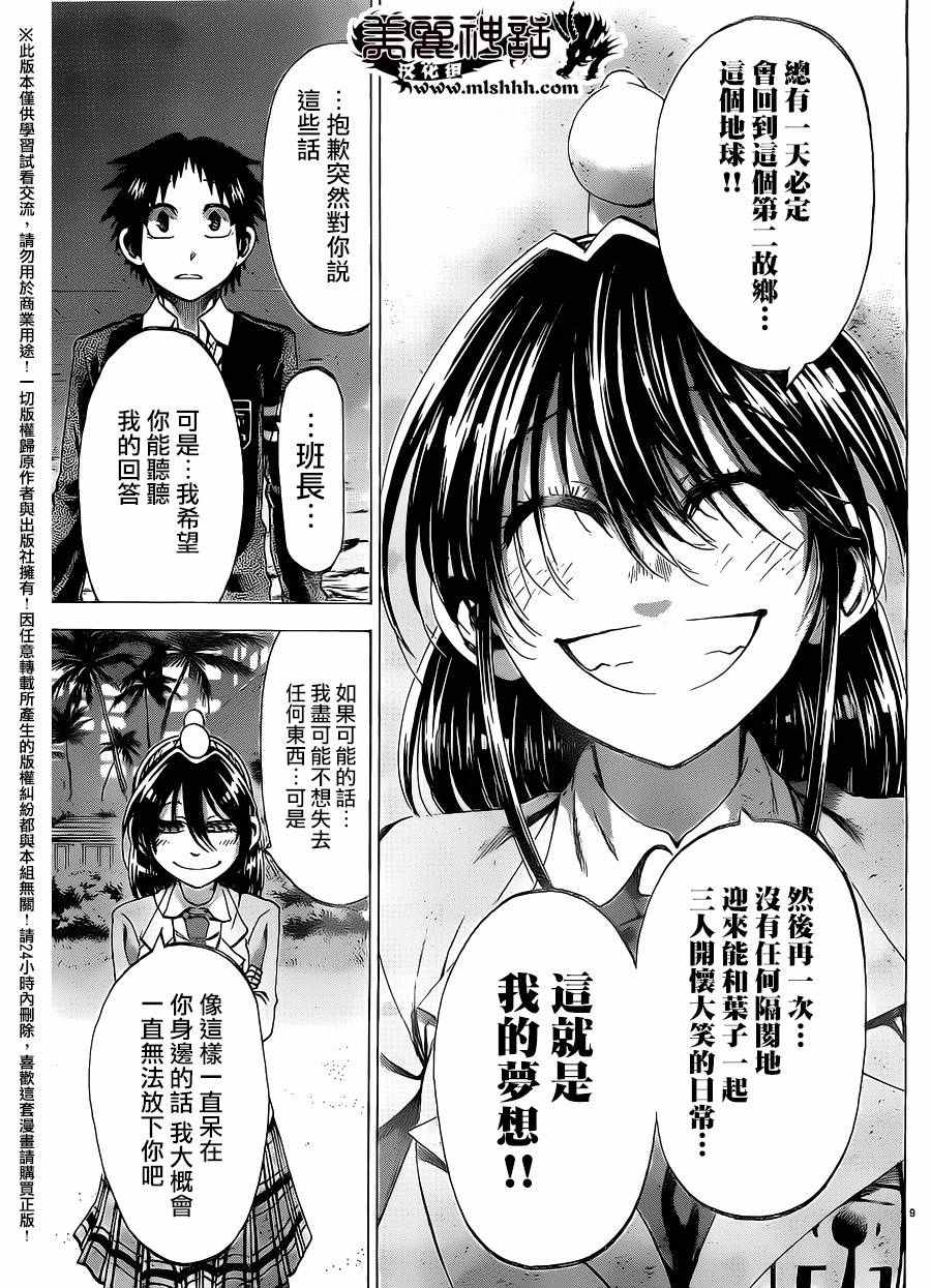 《I am…》漫画最新章节第160话免费下拉式在线观看章节第【9】张图片