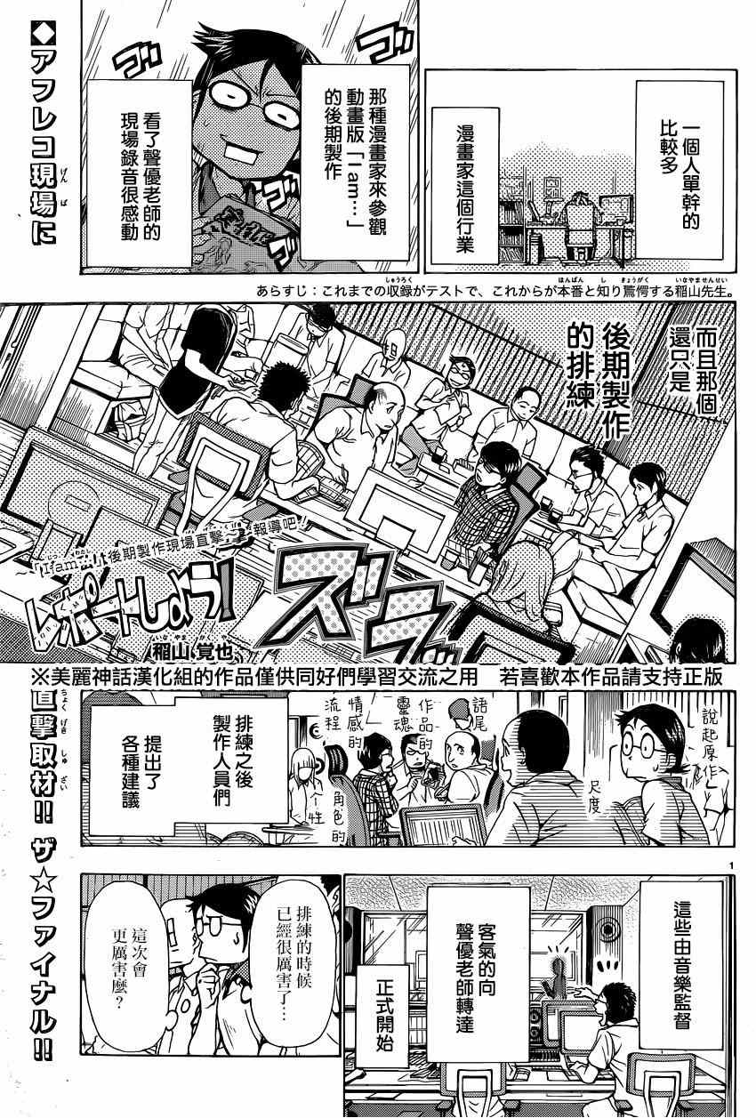 《I am…》漫画最新章节第119话免费下拉式在线观看章节第【32】张图片