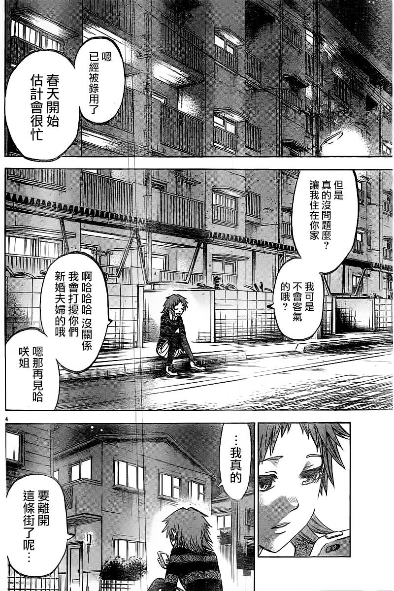 《I am…》漫画最新章节第149话免费下拉式在线观看章节第【4】张图片