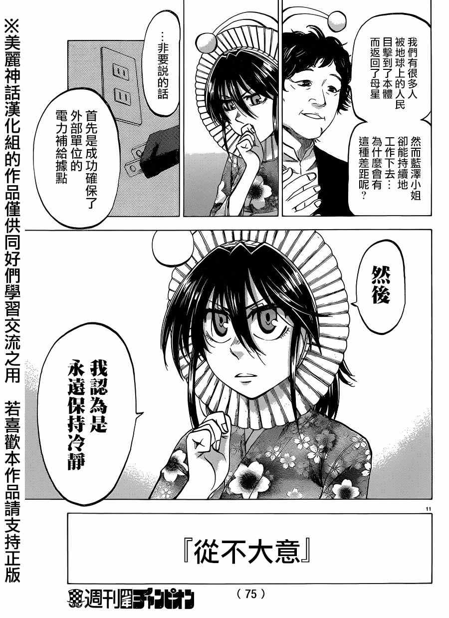 《I am…》漫画最新章节第104话免费下拉式在线观看章节第【11】张图片