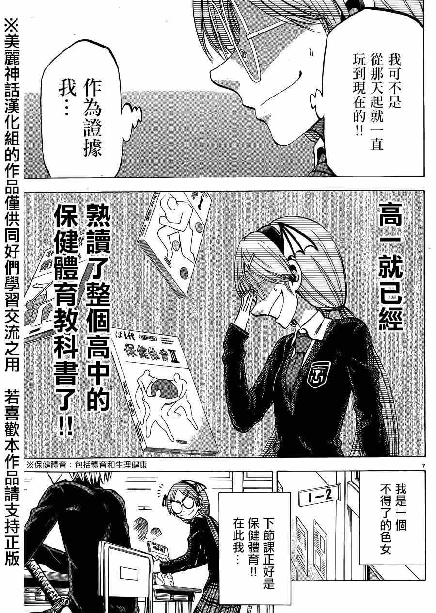 《I am…》漫画最新章节第109话免费下拉式在线观看章节第【9】张图片