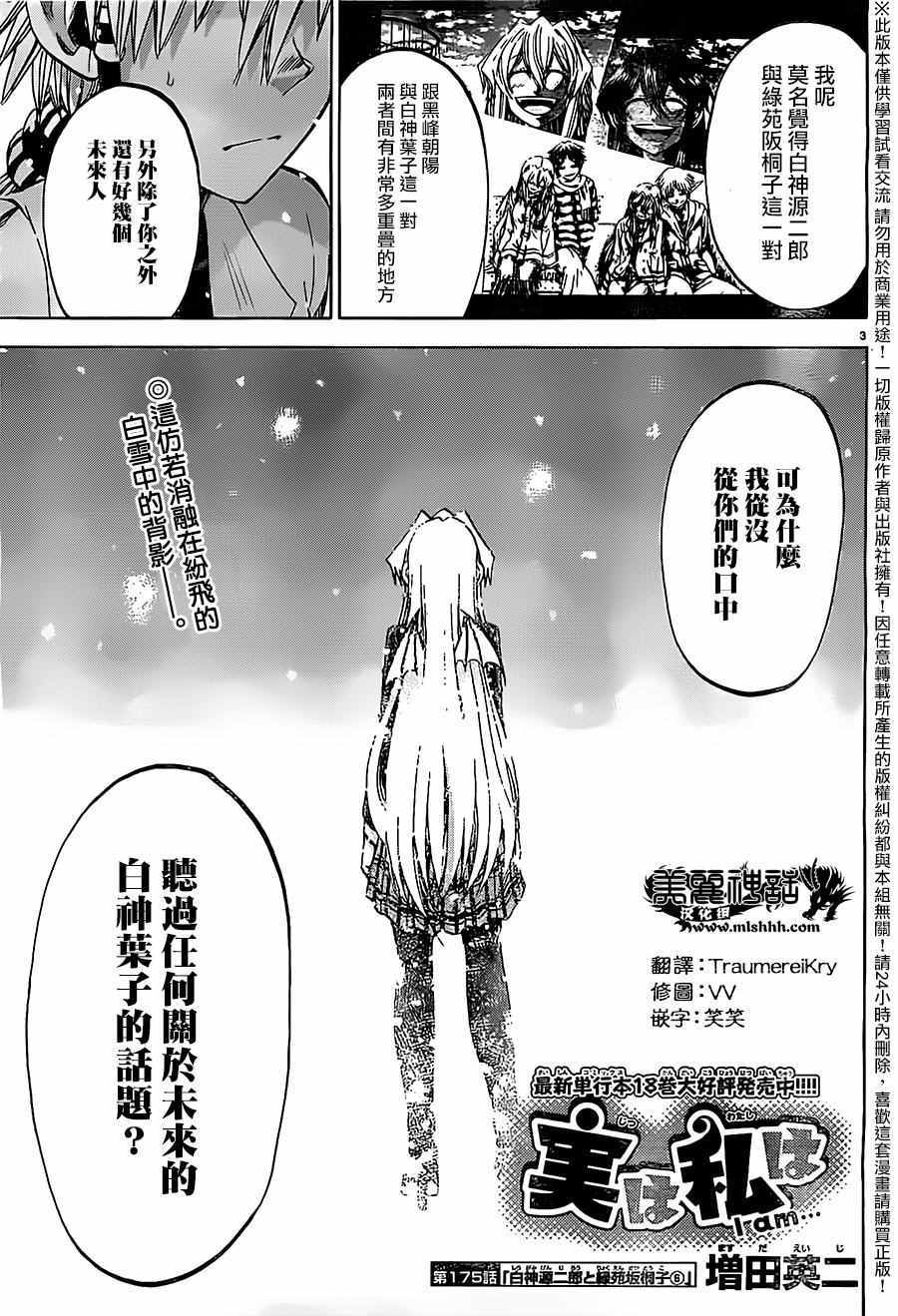 《I am…》漫画最新章节第175话免费下拉式在线观看章节第【3】张图片