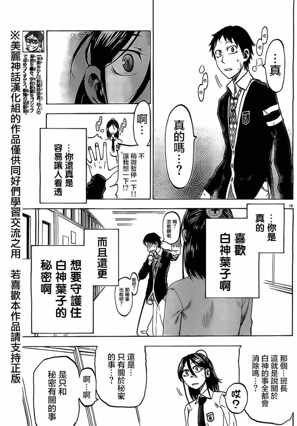 《I am…》漫画最新章节第7话免费下拉式在线观看章节第【14】张图片