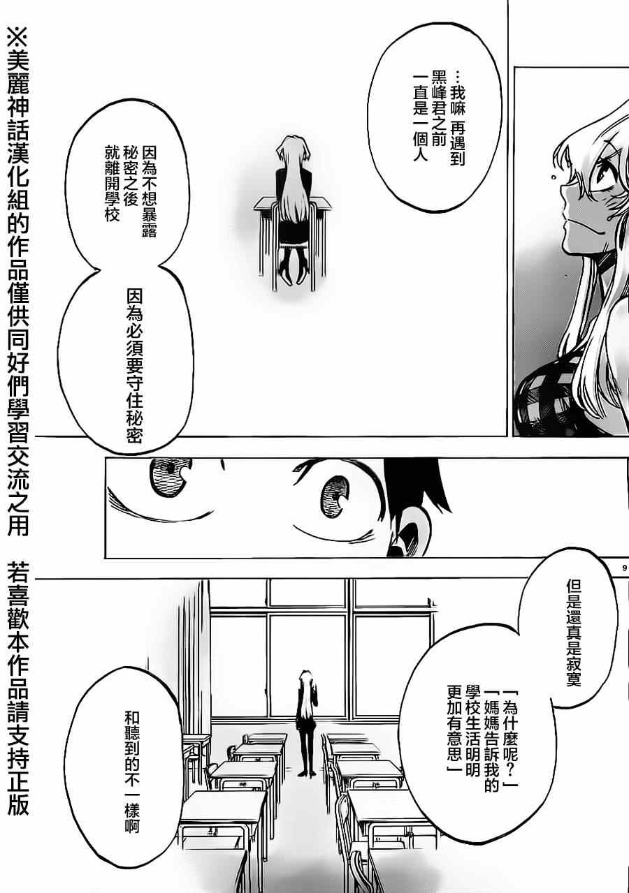 《I am…》漫画最新章节第19话免费下拉式在线观看章节第【9】张图片