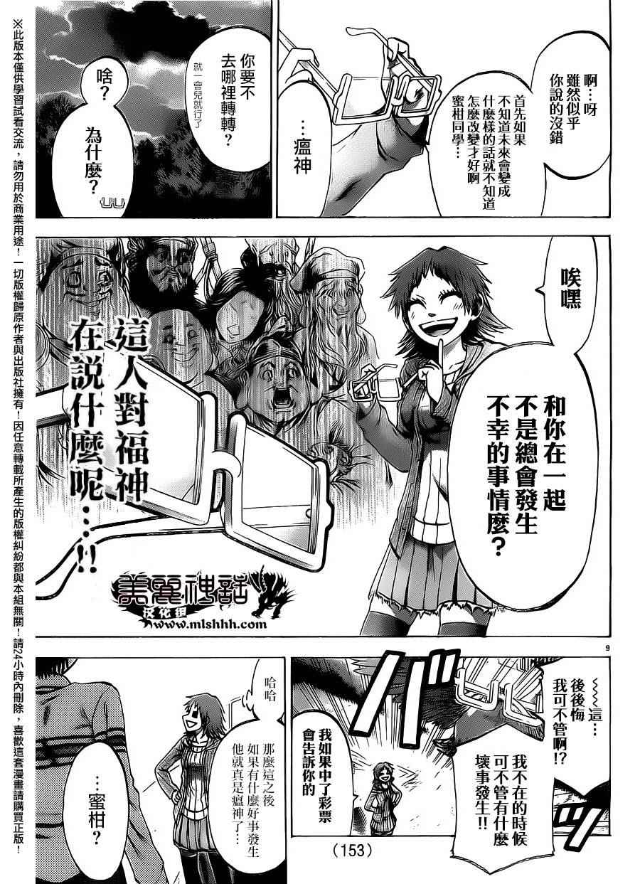 《I am…》漫画最新章节第145话免费下拉式在线观看章节第【9】张图片