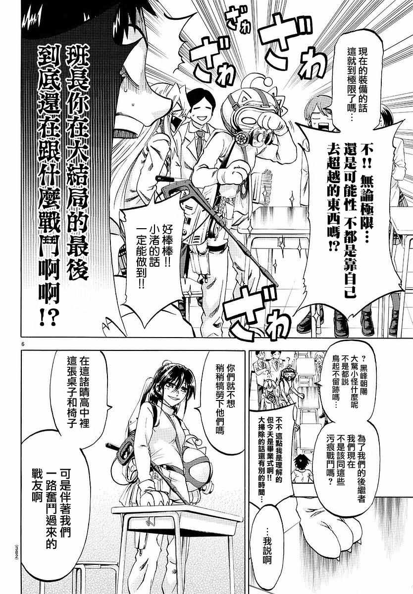 《I am…》漫画最新章节第194话免费下拉式在线观看章节第【6】张图片