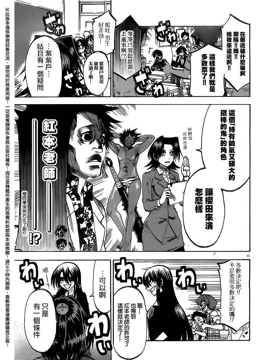 《I am…》漫画最新章节第155话免费下拉式在线观看章节第【11】张图片