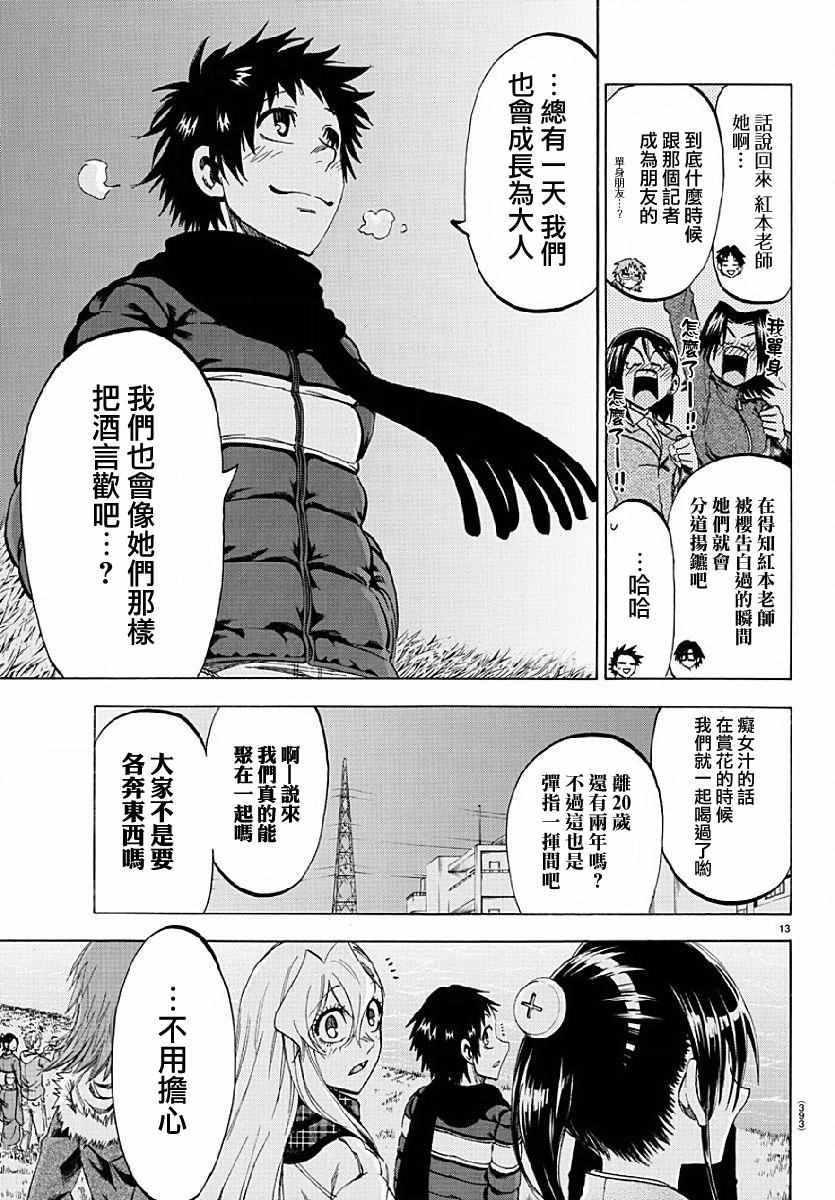 《I am…》漫画最新章节第192话免费下拉式在线观看章节第【13】张图片