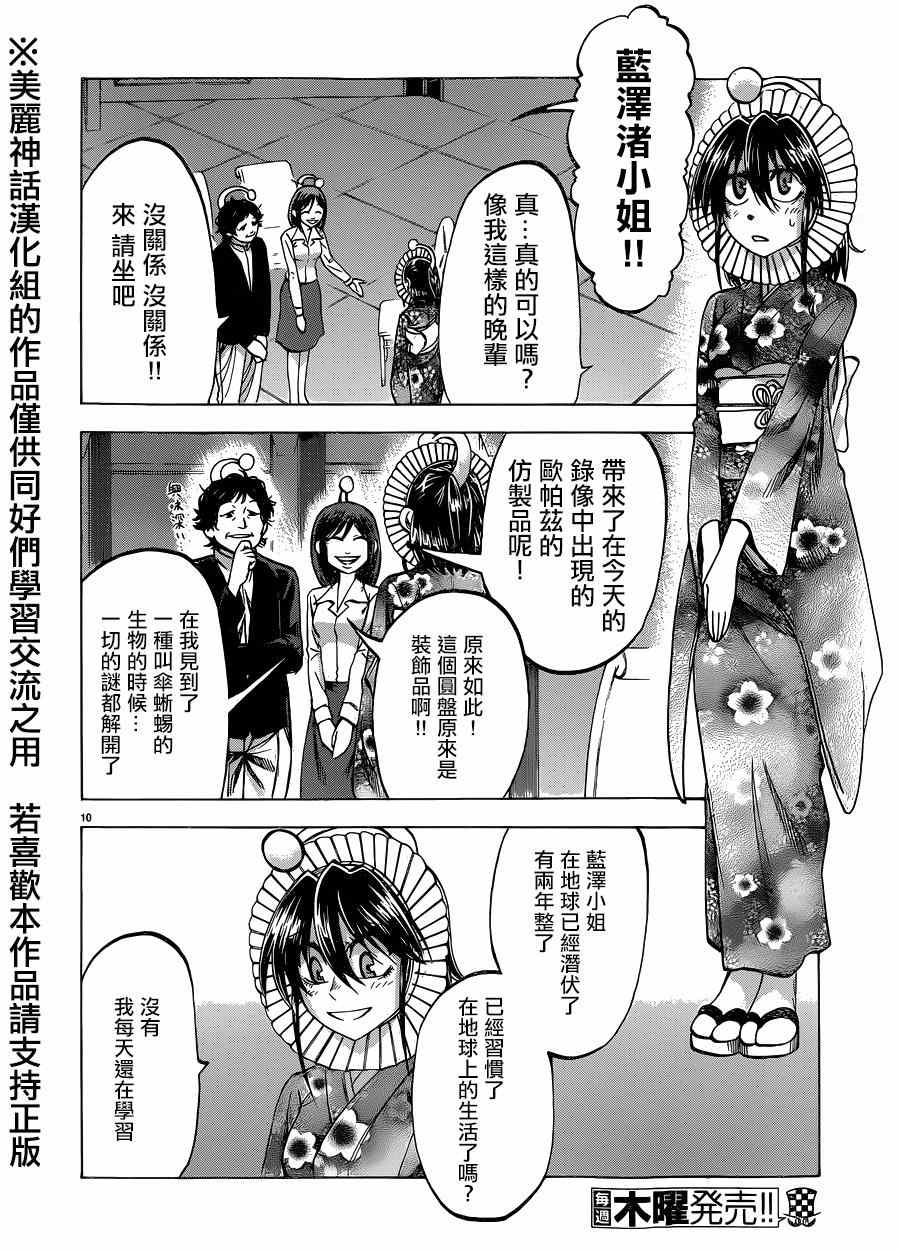 《I am…》漫画最新章节第104话免费下拉式在线观看章节第【10】张图片