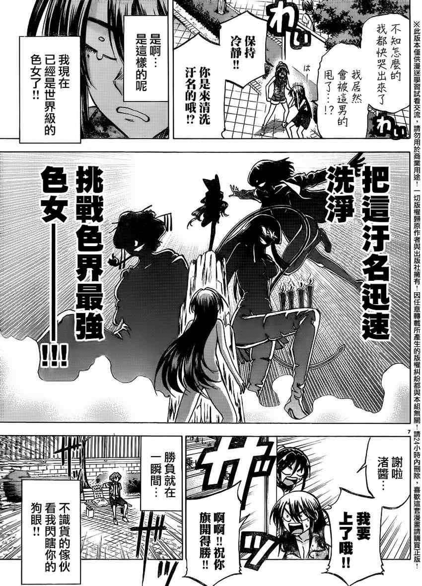 《I am…》漫画最新章节第137话免费下拉式在线观看章节第【8】张图片