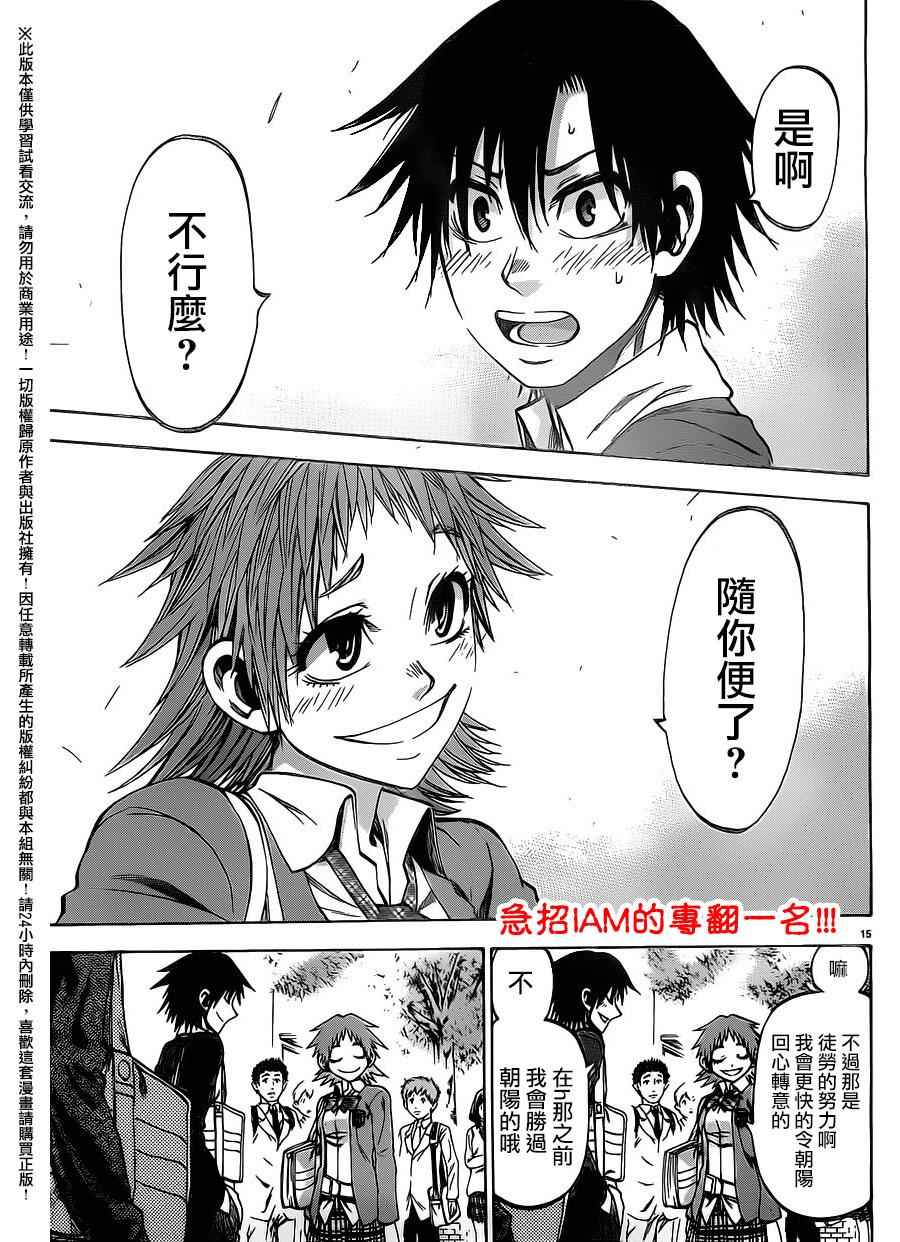 《I am…》漫画最新章节第150话免费下拉式在线观看章节第【15】张图片