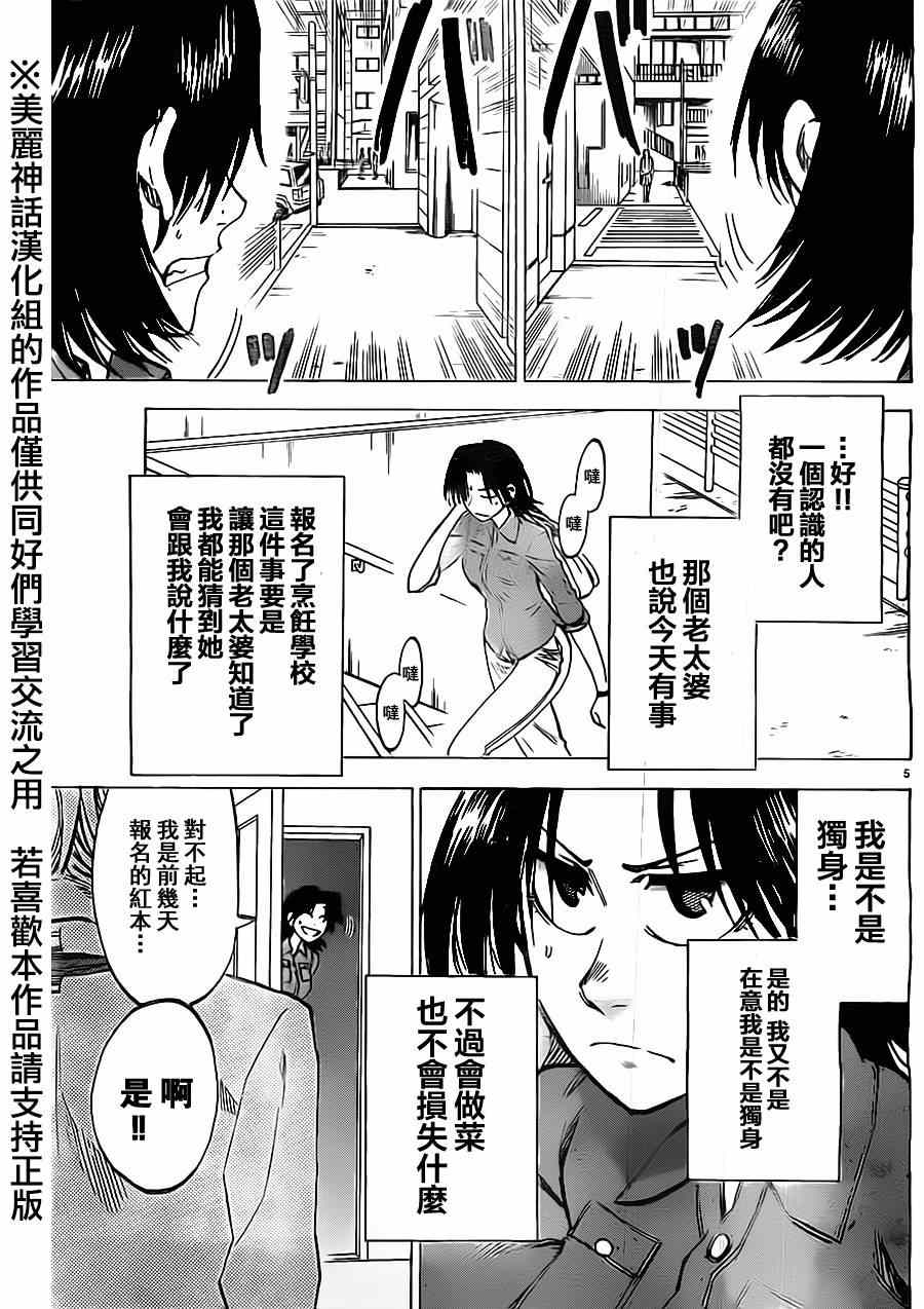 《I am…》漫画最新章节第44话免费下拉式在线观看章节第【6】张图片