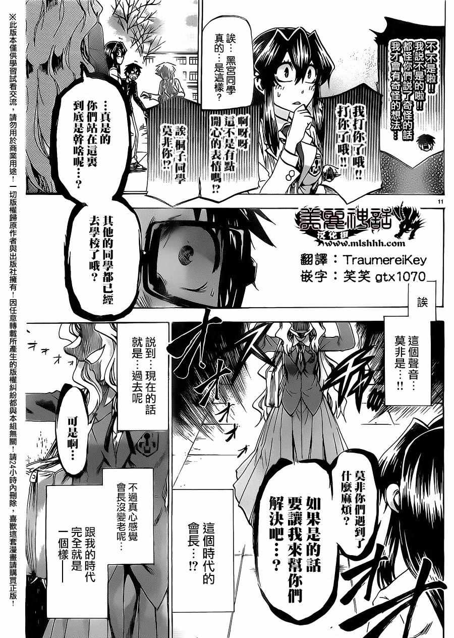 《I am…》漫画最新章节第171话免费下拉式在线观看章节第【10】张图片