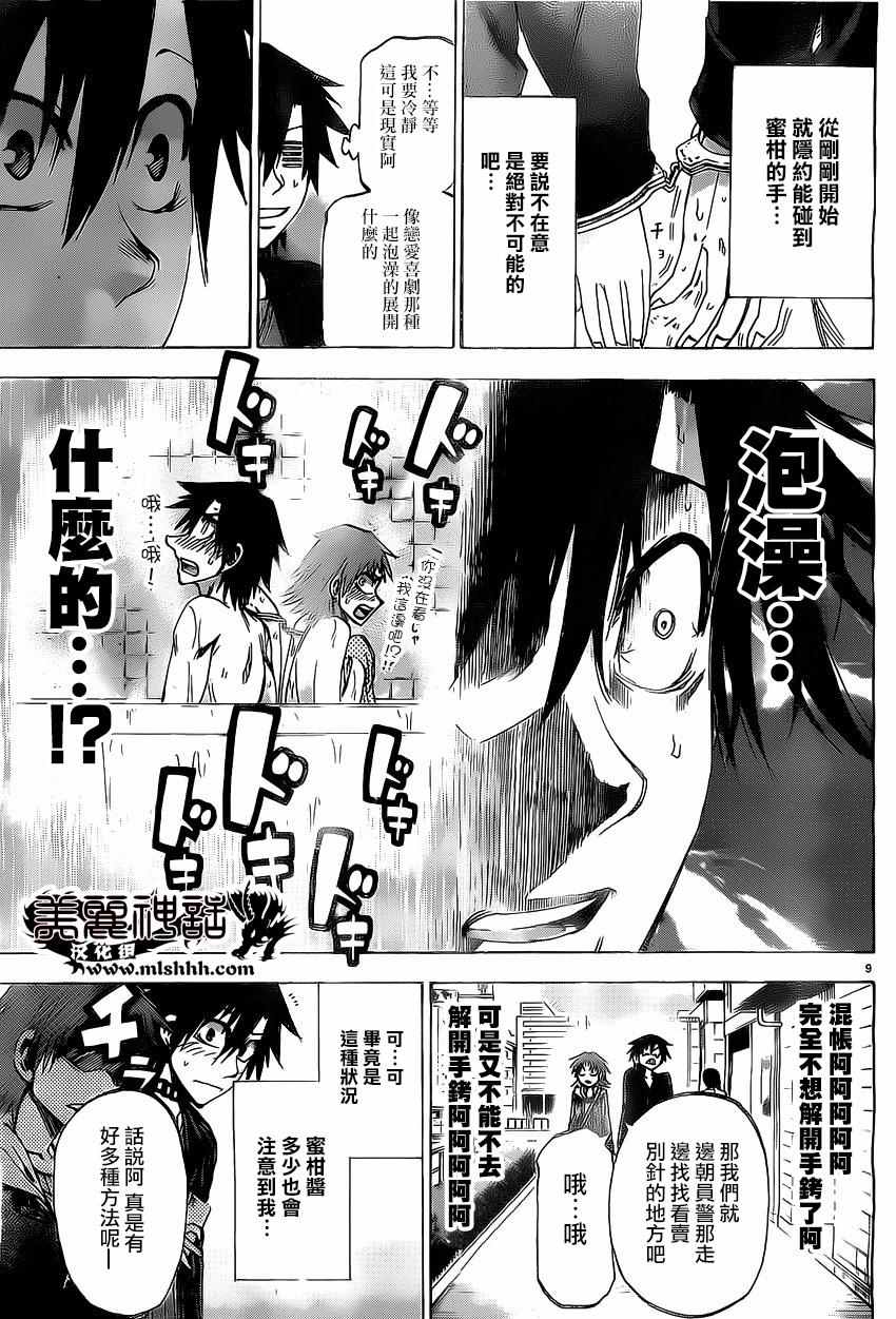 《I am…》漫画最新章节第166话免费下拉式在线观看章节第【9】张图片