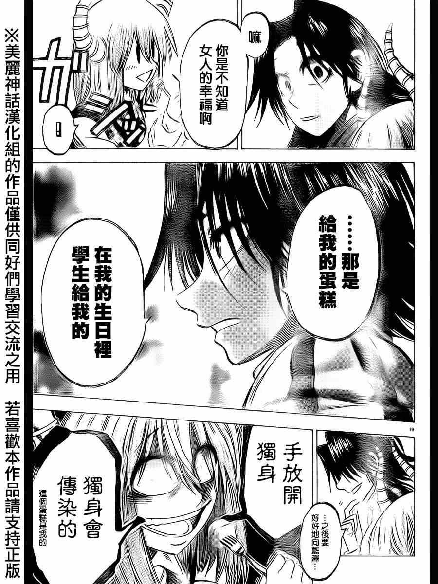 《I am…》漫画最新章节第63话免费下拉式在线观看章节第【21】张图片