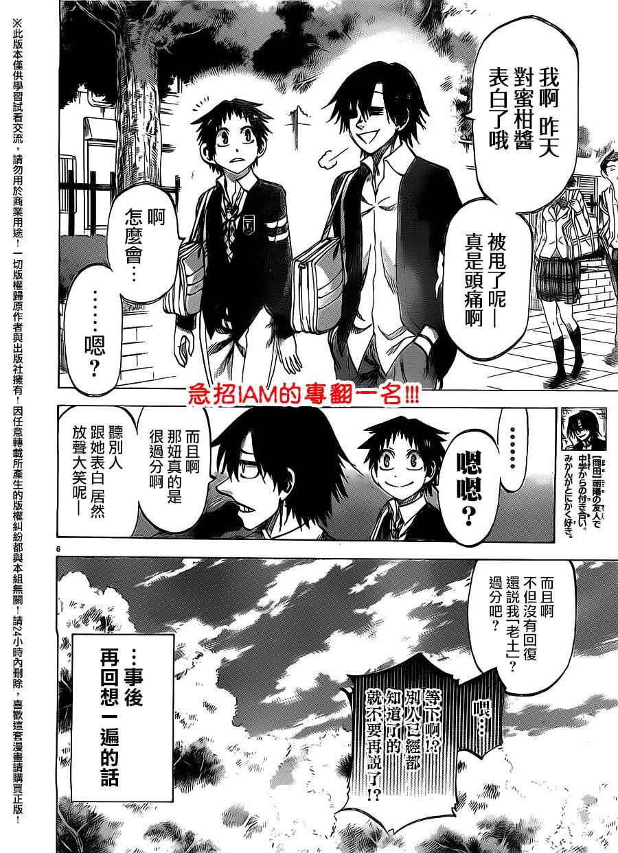 《I am…》漫画最新章节第150话免费下拉式在线观看章节第【6】张图片