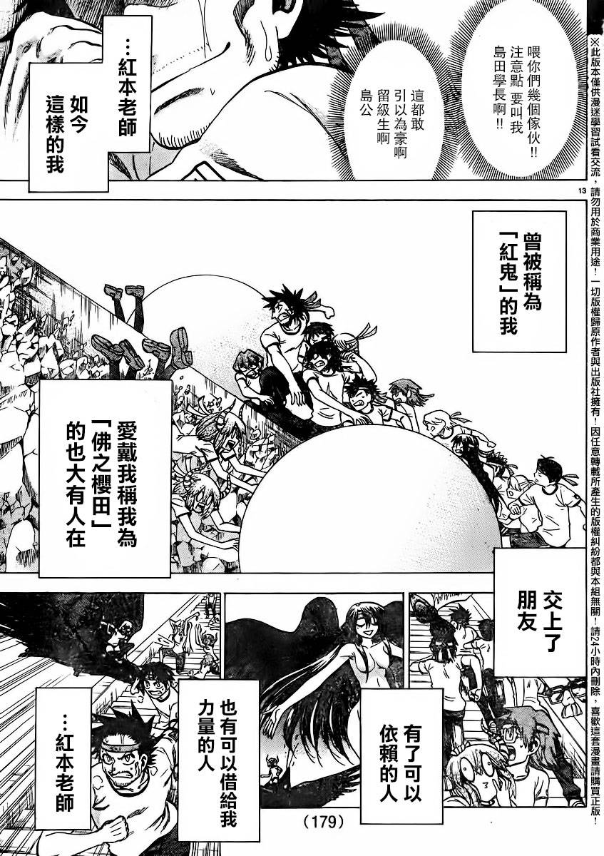 《I am…》漫画最新章节第141话免费下拉式在线观看章节第【13】张图片