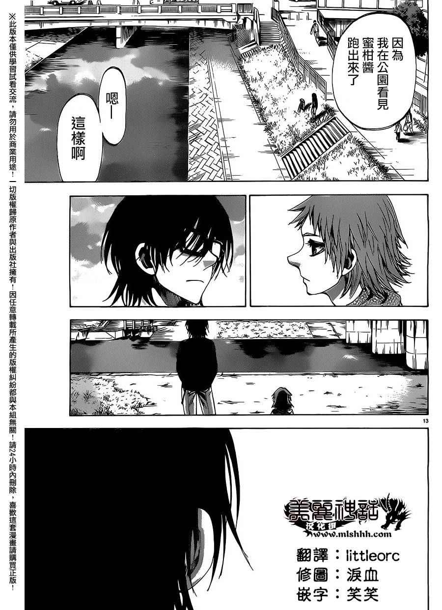 《I am…》漫画最新章节第146话免费下拉式在线观看章节第【13】张图片