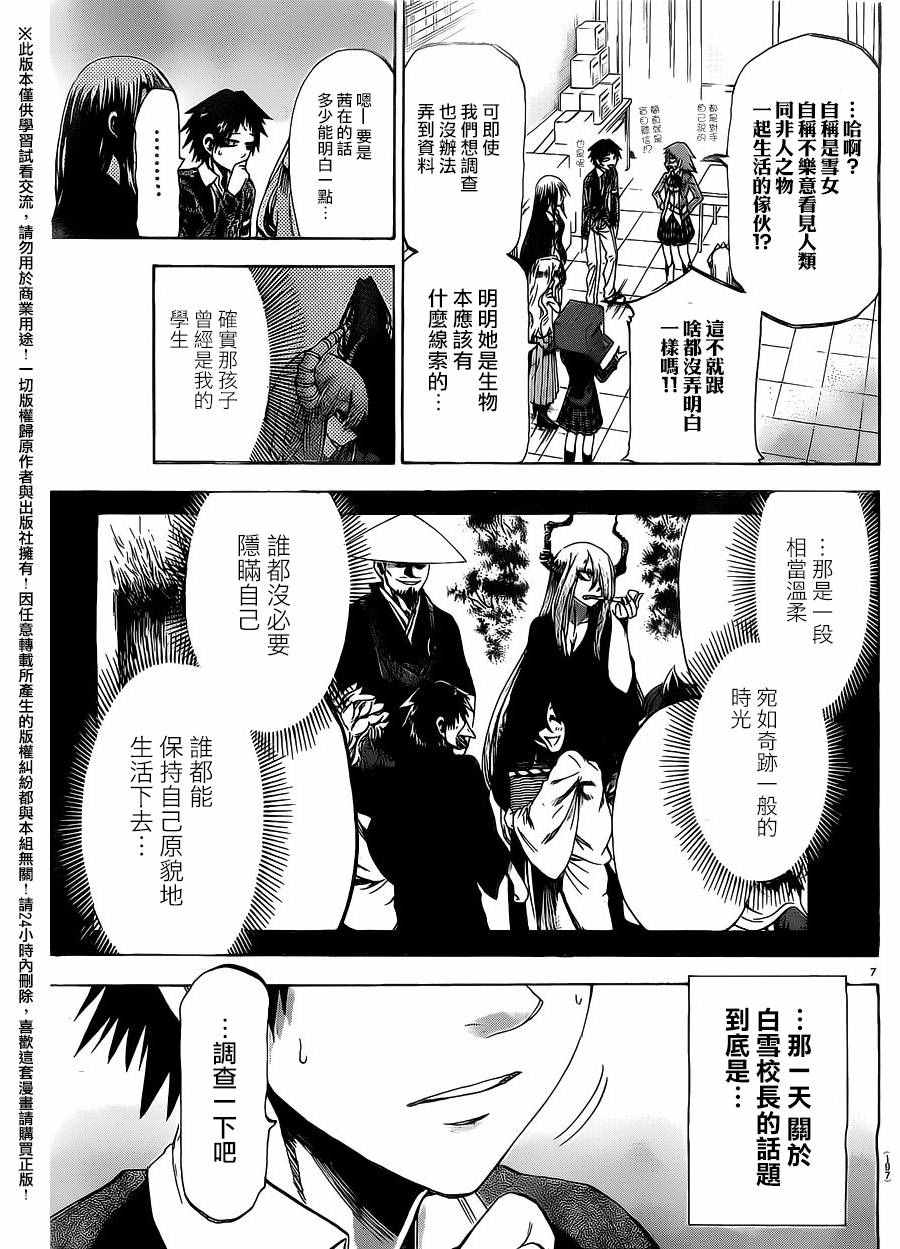 《I am…》漫画最新章节第183话免费下拉式在线观看章节第【7】张图片