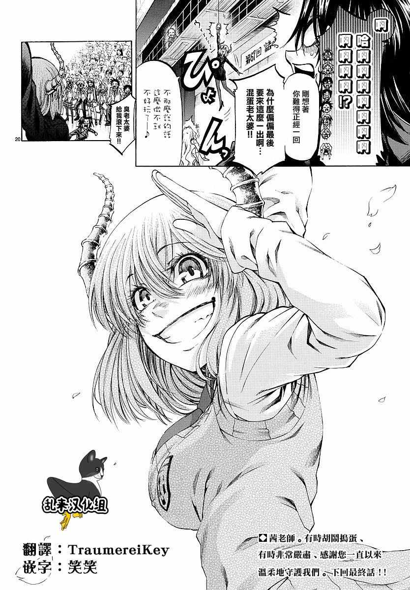 《I am…》漫画最新章节第195话免费下拉式在线观看章节第【18】张图片