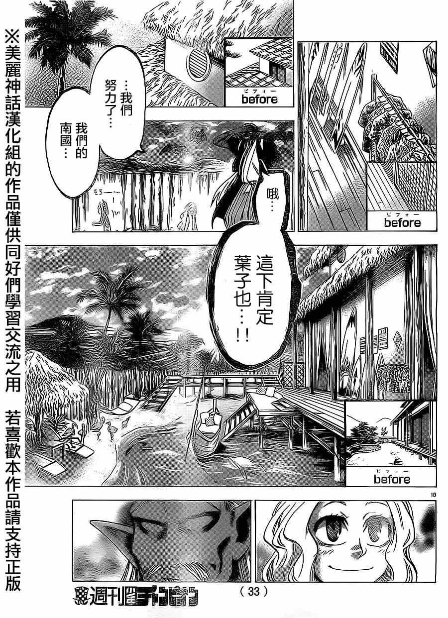 《I am…》漫画最新章节第78话免费下拉式在线观看章节第【21】张图片