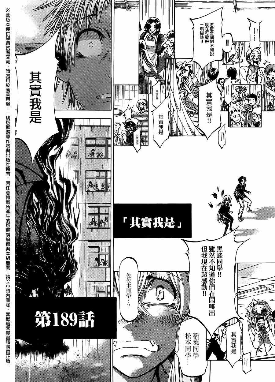 《I am…》漫画最新章节第189话免费下拉式在线观看章节第【11】张图片