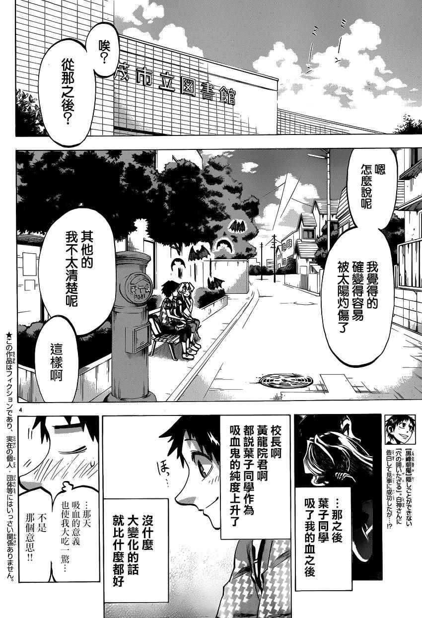 《I am…》漫画最新章节第136话免费下拉式在线观看章节第【4】张图片