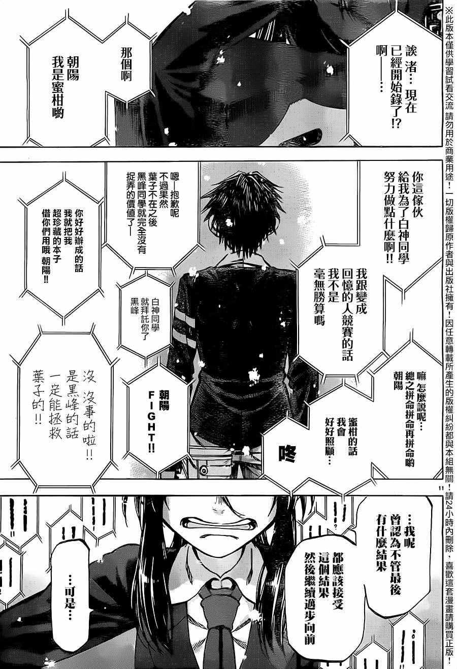 《I am…》漫画最新章节第178话免费下拉式在线观看章节第【11】张图片