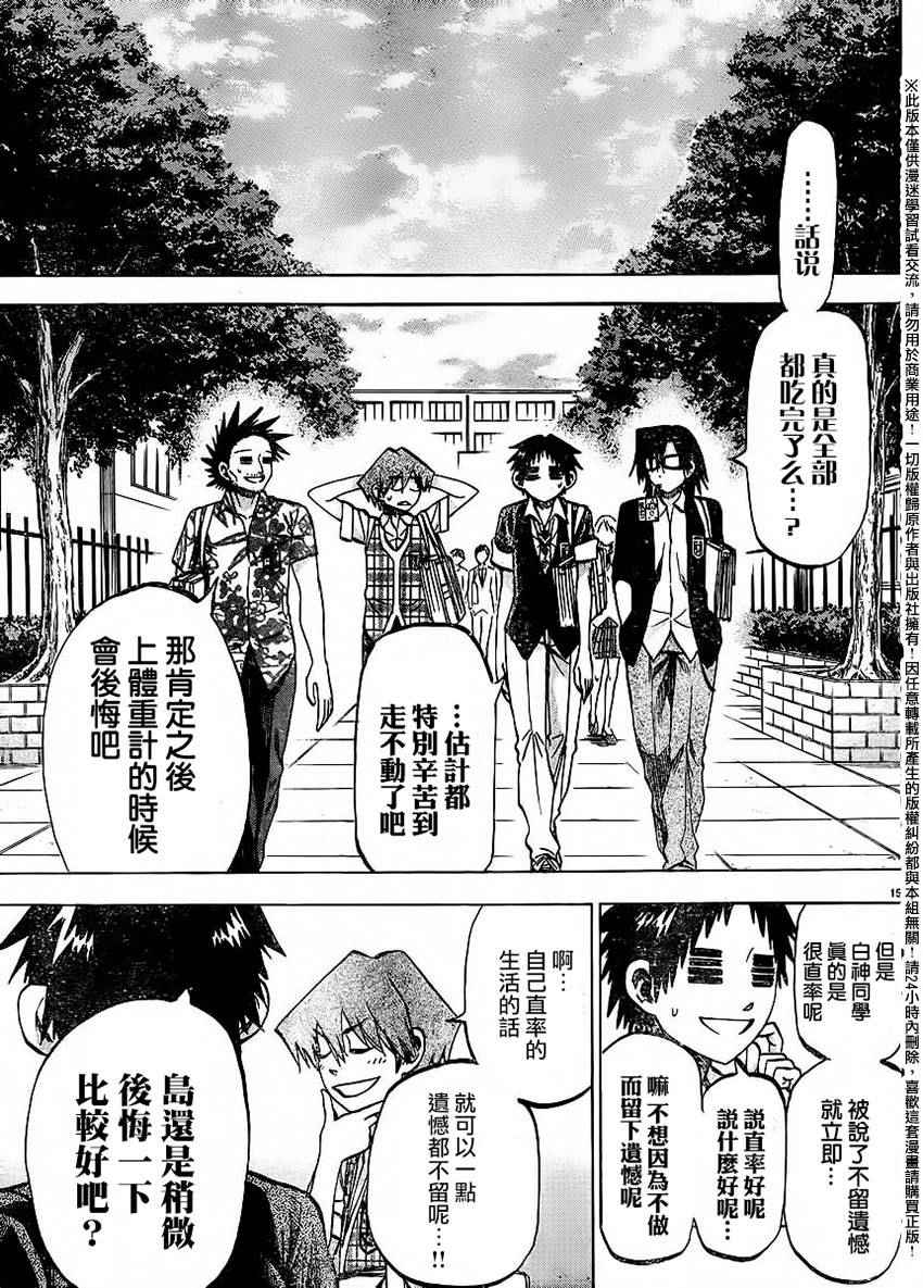 《I am…》漫画最新章节第138话免费下拉式在线观看章节第【15】张图片