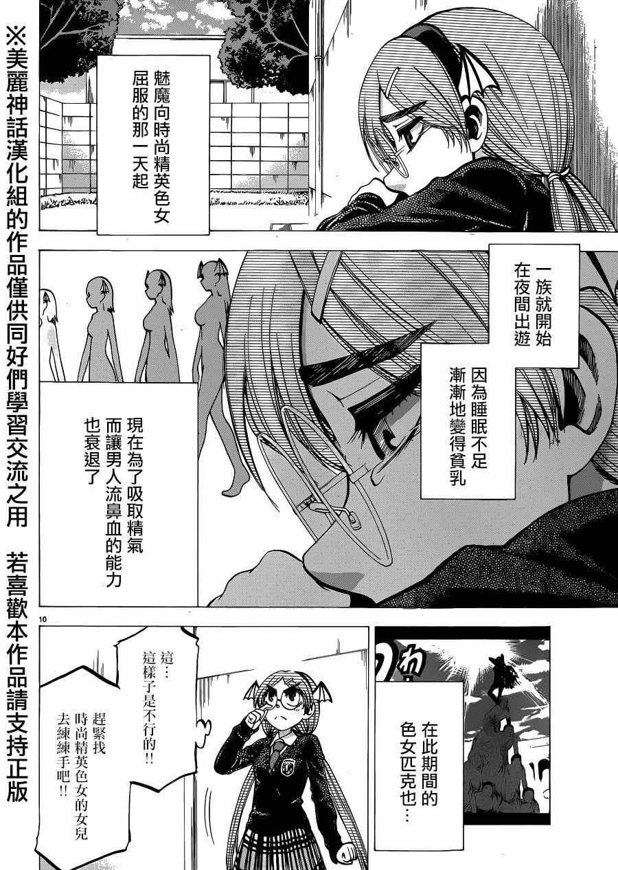 《I am…》漫画最新章节第109话免费下拉式在线观看章节第【12】张图片