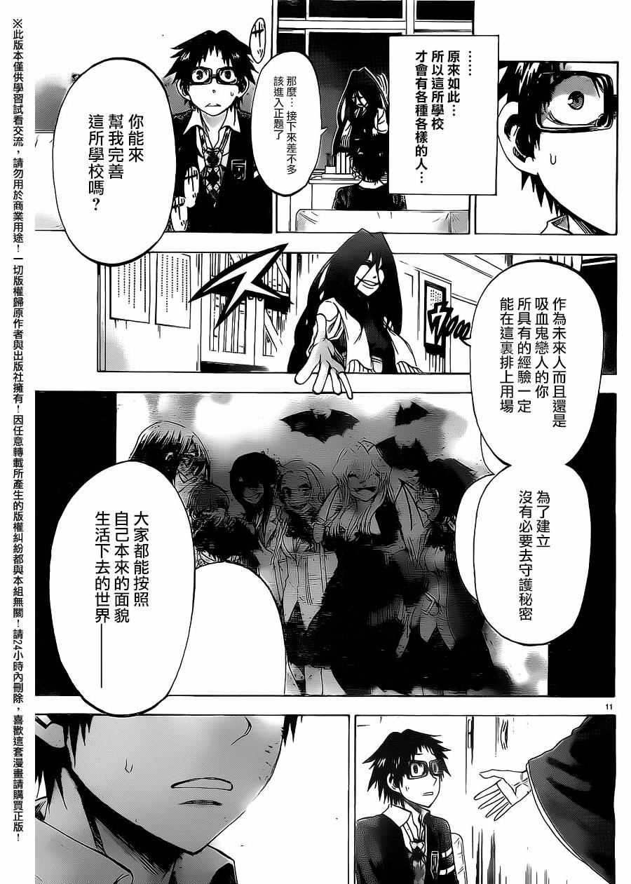 《I am…》漫画最新章节第173话免费下拉式在线观看章节第【11】张图片