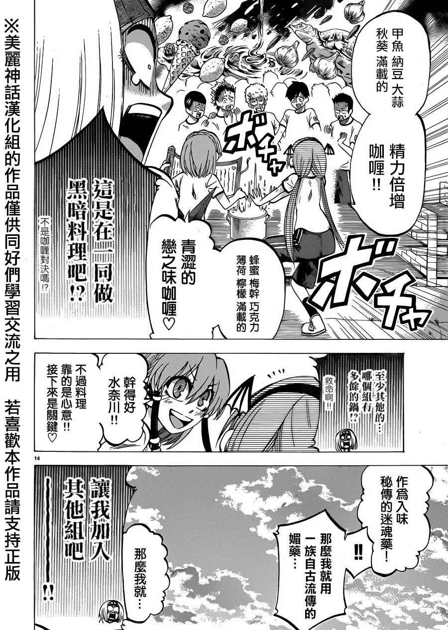 《I am…》漫画最新章节第116话免费下拉式在线观看章节第【14】张图片